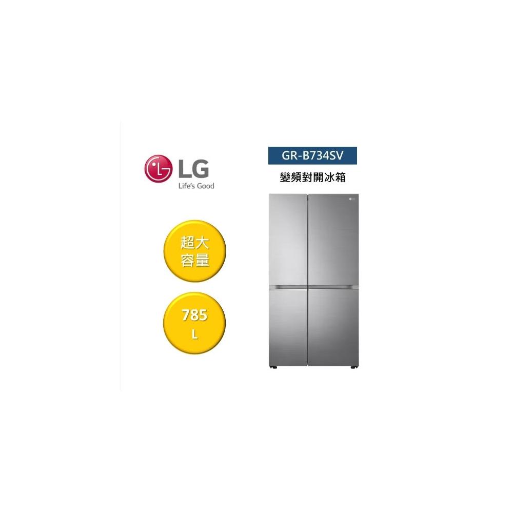 【LG 樂金】GR-B734SV【LG樂金】785L變頻對開電冰箱(星辰銀)(含基本安裝)
