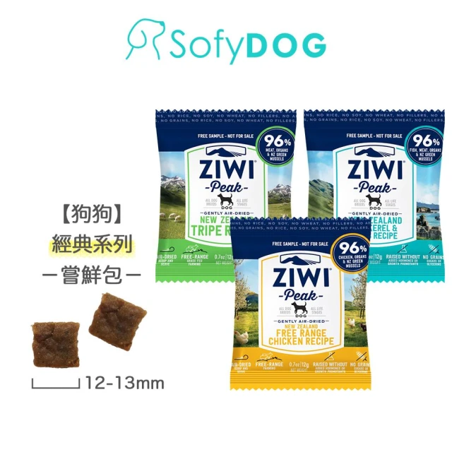 【ZIWI 巔峰】鮮肉狗糧 體驗包 嘗鮮包－經典系列 多件優惠｜生食 狗主食 風乾肉糧 全齡犬 肉片