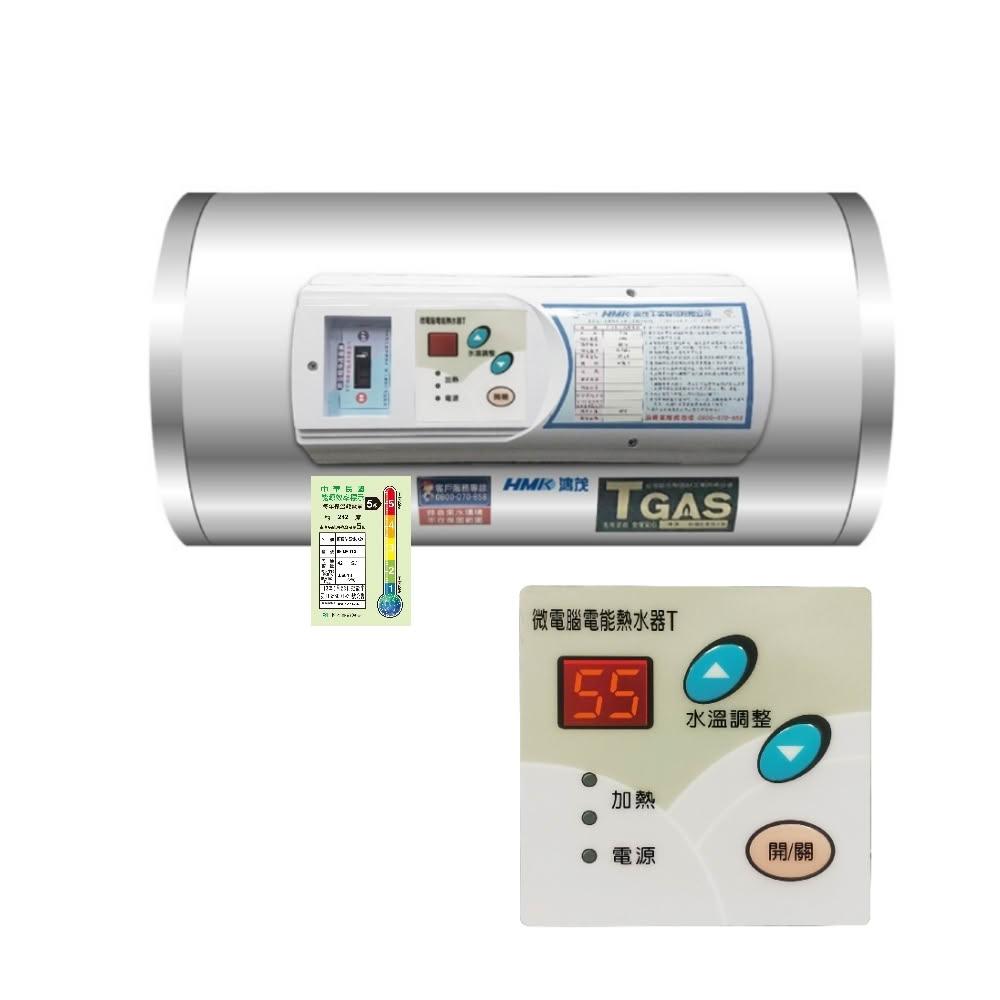 【HMK 鴻茂】12加侖調溫型附線控橫掛式儲熱式電熱水器EH-1201TSQ-TB 基本安裝