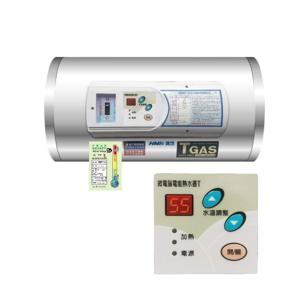 【HMK 鴻茂】20加侖調溫型附線控橫掛式儲熱式電熱水器EH-2001TSQ-TB 基本安裝