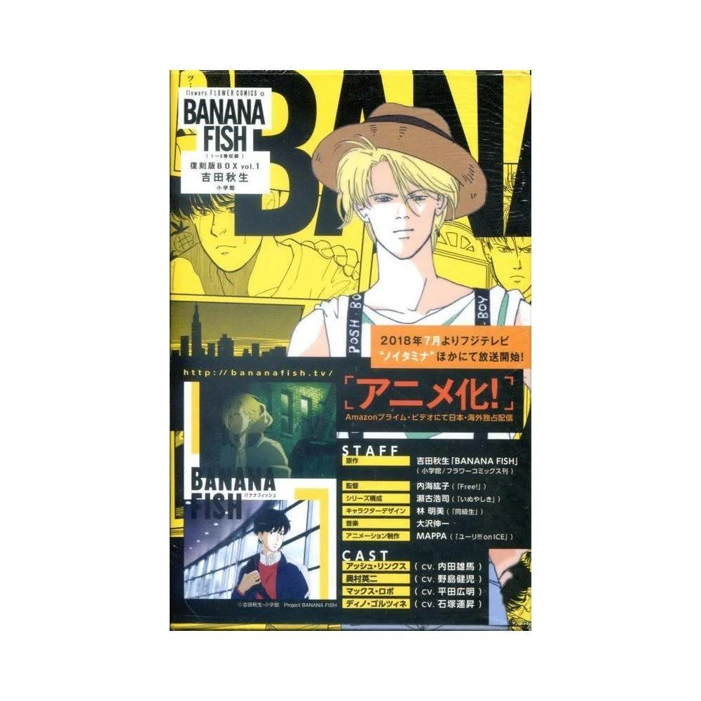 吉田秋生《BANANA FISH 復刻版BOX Vol.4》