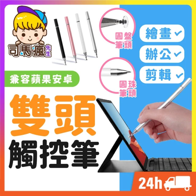 雙頭觸控筆 台灣現貨 隔日到貨 電容筆簽字筆 iPad觸控筆 手機觸控筆 二合一觸碰筆 平板觸控筆 繪圖筆 手寫筆
