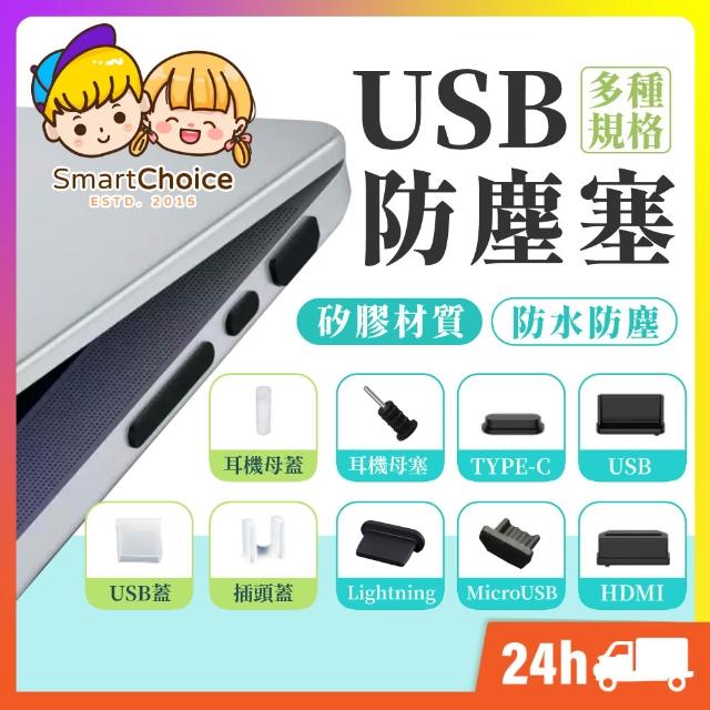 USB防塵塞 台灣現貨 隔日到貨 Lightning Type-C  USB 防塵塞 電腦 充電器 矽膠防塵塞