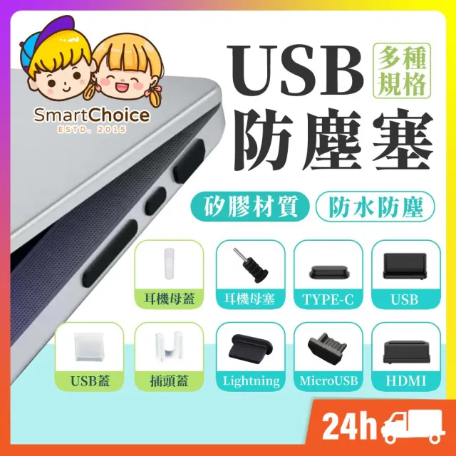 USB防塵塞 台灣現貨 隔日到貨 Lightning Type-C  USB 防塵塞 電腦 充電器 矽膠防塵塞