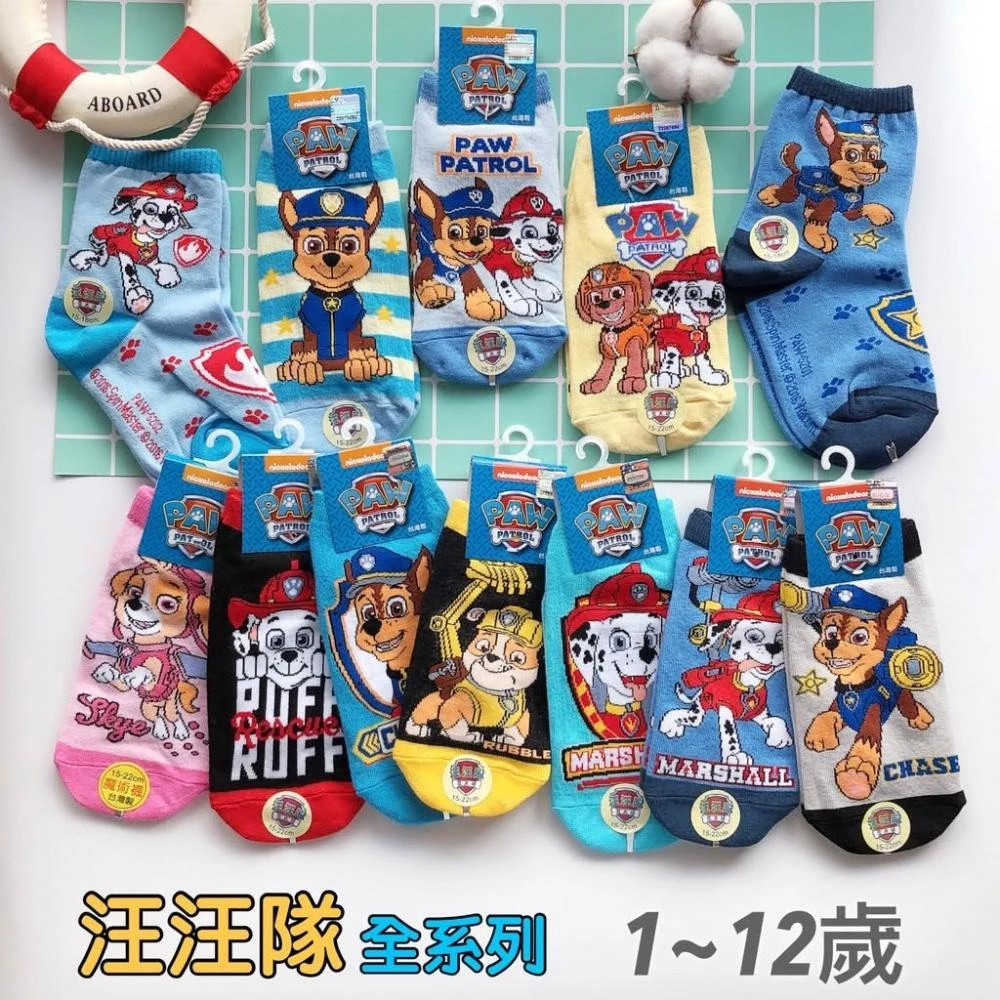 橙光小舖☀️台灣製造 正版授權 汪汪隊 直版襪 短襪 兒童襪子 童襪 女童襪 襪子 短襪 男童襪 現貨 可挑款