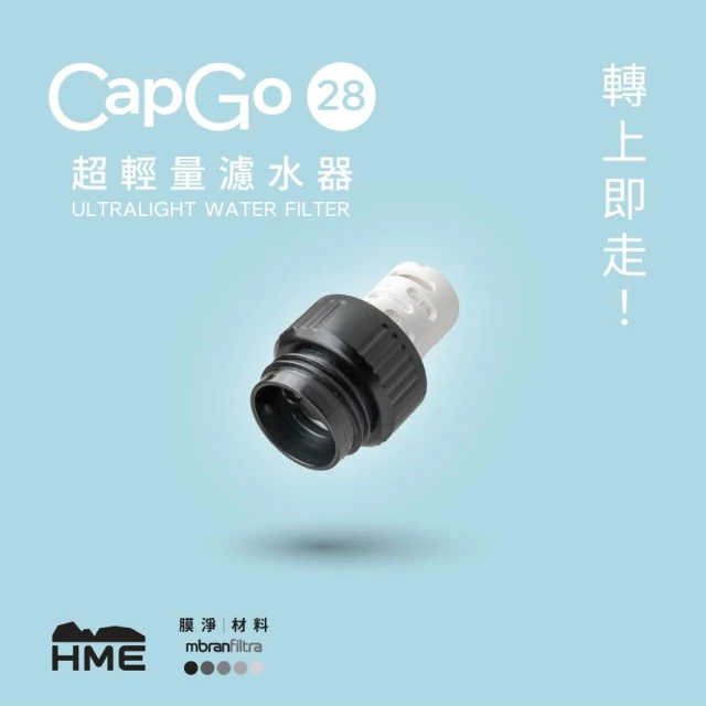【HME】CapGo 超輕量濾水器 28mm HMT010BK