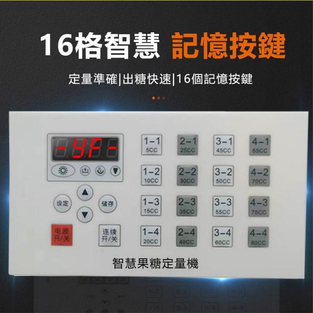 微電脳果糖定量機 果糖定量器 業務用 110V 16段階糖度コントロー　タピオカ 110v全自動果糖機16格果糖定量機(8L容量智能微電腦給糖機) 益好
