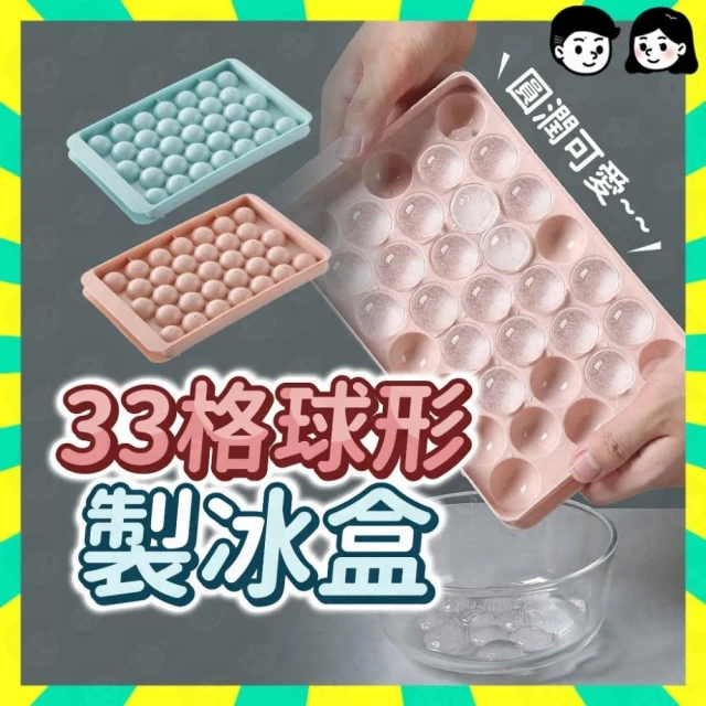 日式圓球製冰盒 製冰盒 冰格 保鮮盒 速凍器 分裝盒 收納盒 儲物盒 冰塊盒 冰球 圓形冰模