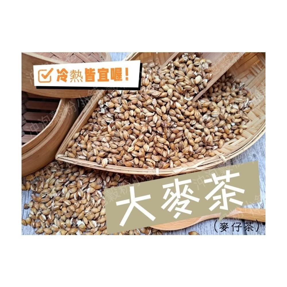 語樂】《大麥茶|麥仔茶》100%純天然、無糖、無咖啡因、無添加!!即沖即飲~熟麥茶熟大麥麥茶包bori茶~沖泡穀粉小舖
