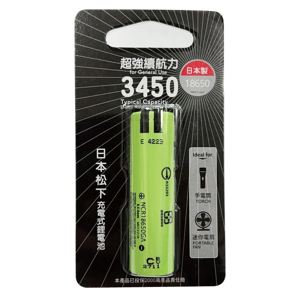 【華志】日本松下3450mAh長效18650高頭 充電式 鋰電池(日本製)