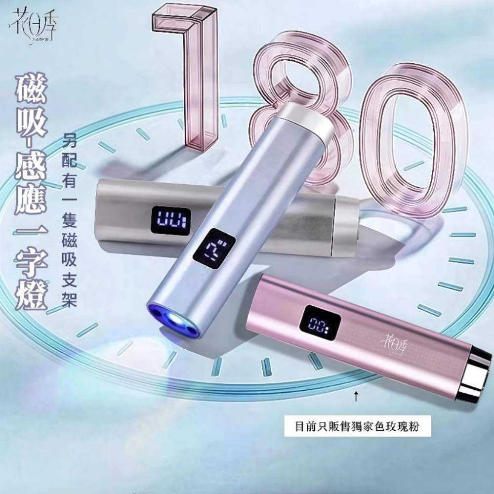 美麗佳人 花日季 美甲手持磁吸一字燈電子螢幕顯示感應亮燈便攜蓄电式小型美甲一字燈感應式烤燈指甲油膠烤燈插電