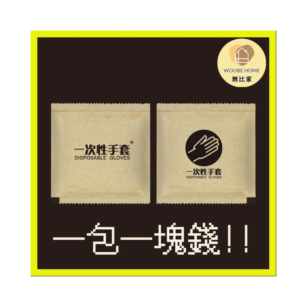 一次性手套 PE手套 獨立包裝 拋棄式手套 手扒雞手套 美容手套 塑膠手套 1包2入