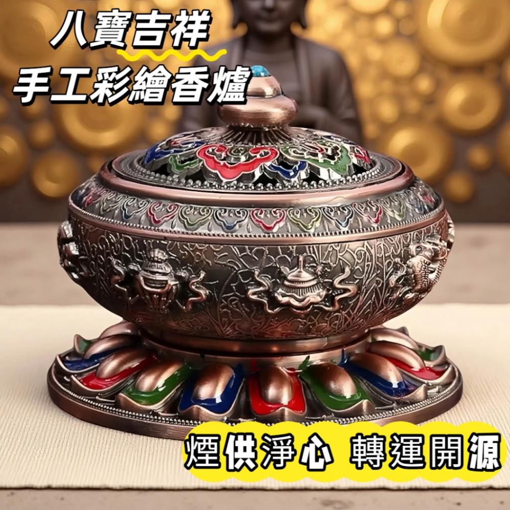藏傳八寶香爐手工彩繪尼泊爾香爐開運八吉祥煙供香爐盤香爐薰香爐檀香爐