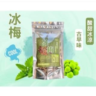 【嚴選SHOP】穎禎 無籽冰梅 50g/包 古早味 無籽 梅子 蜜餞 梅肉 梅乾 冰梅 素食 果乾【Z623】