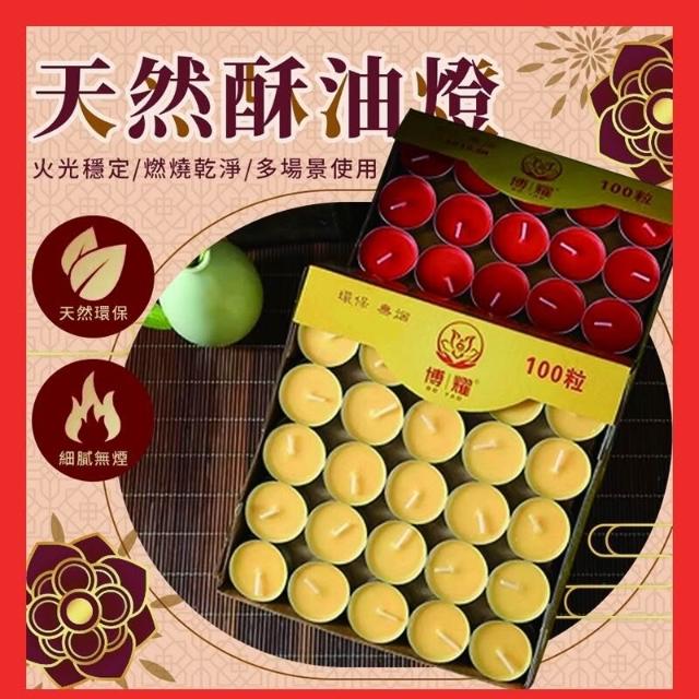 酥油燈 四小時八小時燃燒 無煙酥油燈 環保酥油燈 佛油燈 蠟燭 油燈粒 惡搞蠟燭