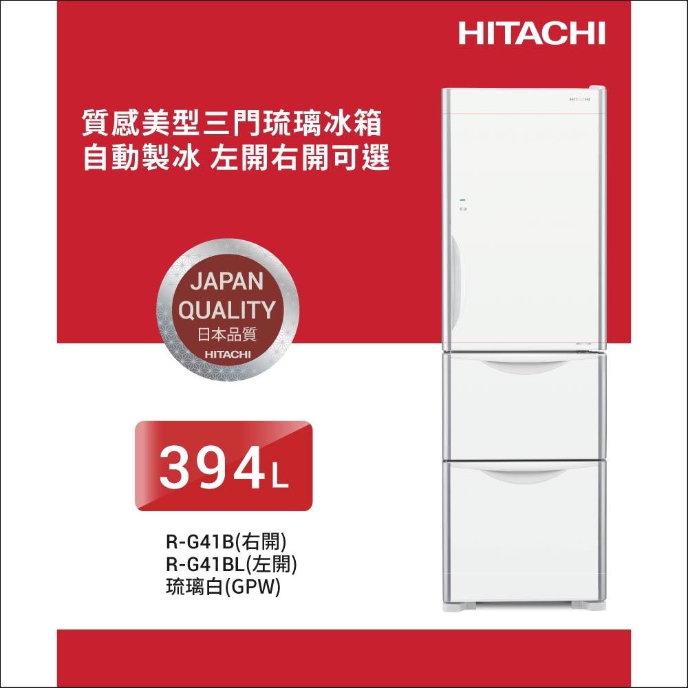 【HITACHI 日立】HITACHI日立 Solfege 394L三門變頻冰箱 RG41BL / RG41B