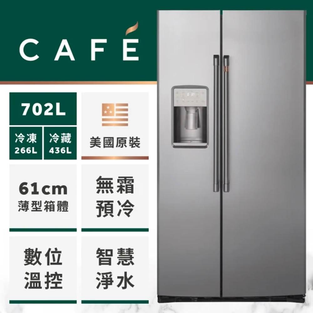 【GE 奇異】限期贈奇異半自動咖啡機★ 702L薄型對開冰箱 不銹鋼 CZS22MP2S1