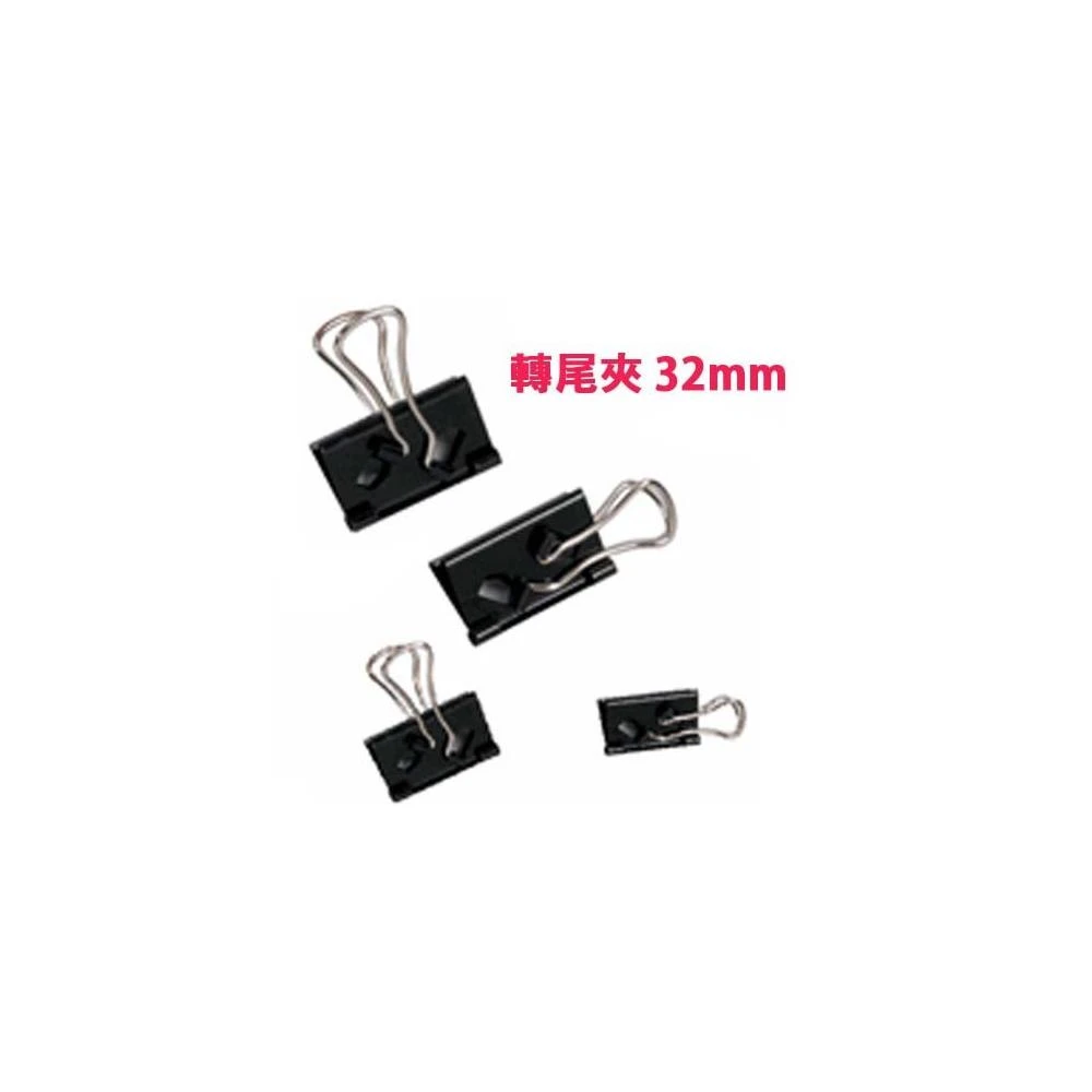 STAT 32mm/25mm/19mm 轉尾夾 (1盒6入)  尺寸任選(大/中/小)