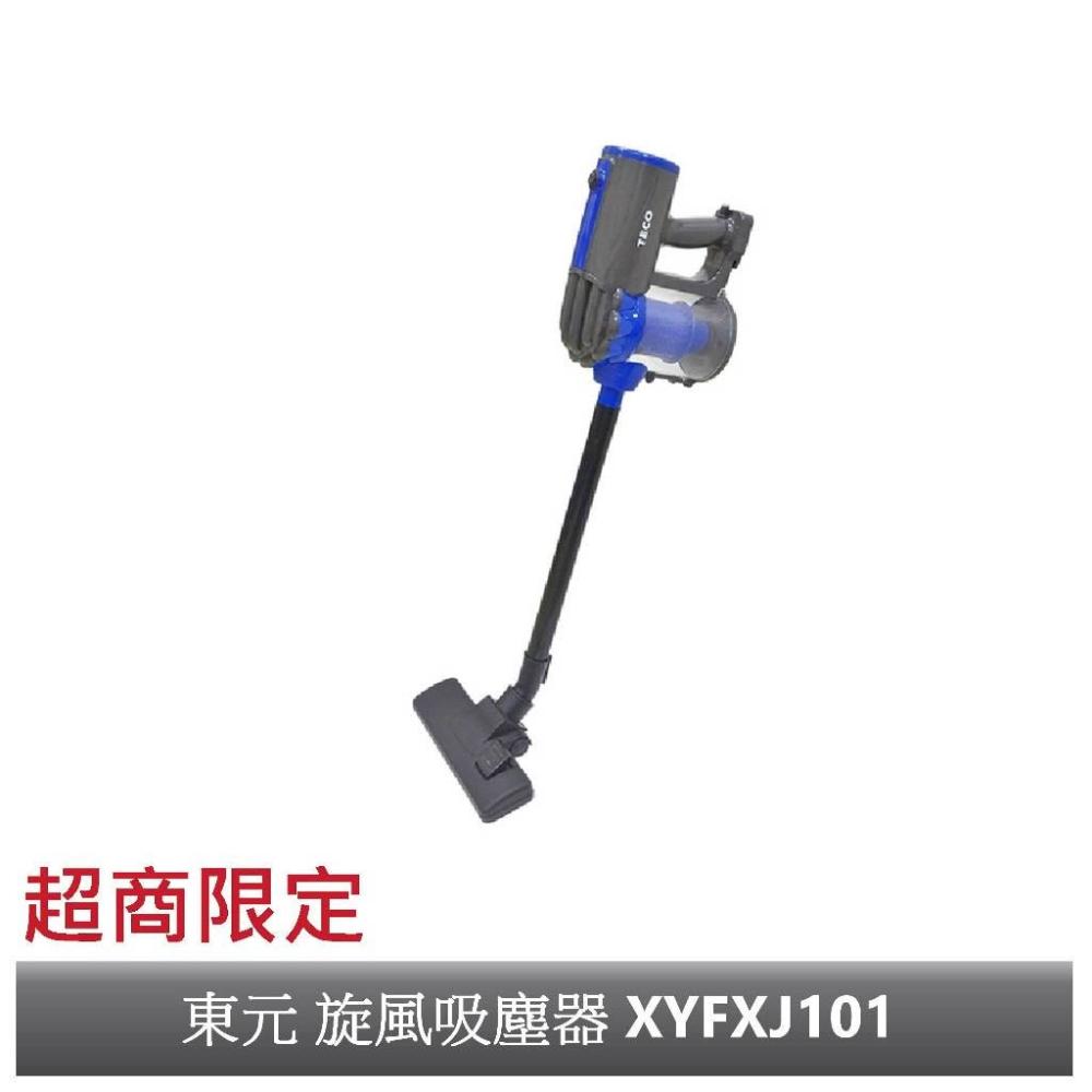 【TECO 東元】TECO 東元 手持直立旋風吸塵器 XYFXJ101