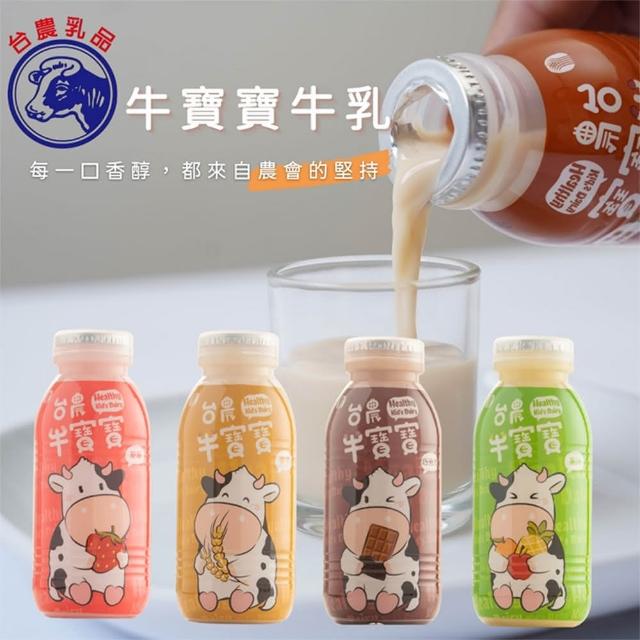 台農乳品】牛寶寶調味牛乳保久乳190ml*72瓶(3箱/PP塑膠瓶)