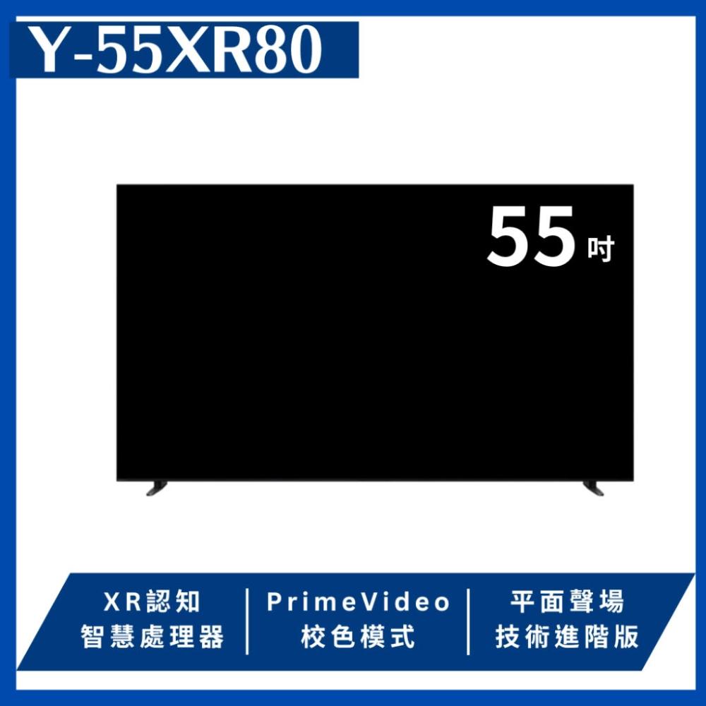 Y-55XR80 BRAVIA 8 55吋OLED 4K Google TV 液晶顯示器(含基本安裝)