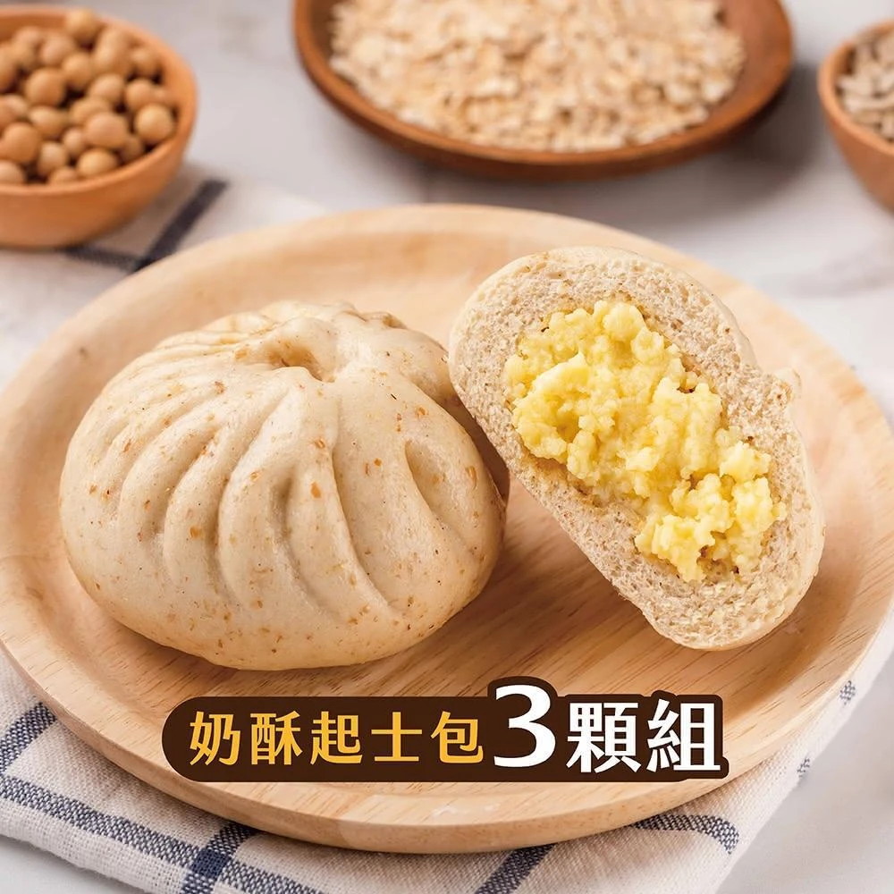【福穀樂】奶酥起士包3入(蛋奶素 奶皇包 奶酥包 奶黃包 餐御宴 小餐包 經典款 港式點心 老麵饅頭 小孩最愛 牛奶)