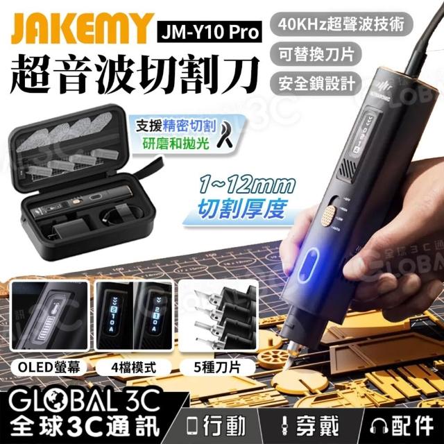 Jakemy JM-Y10 Pro 全配版超音波切割刀精密切割研磨拋光DIY 雕刻工具切