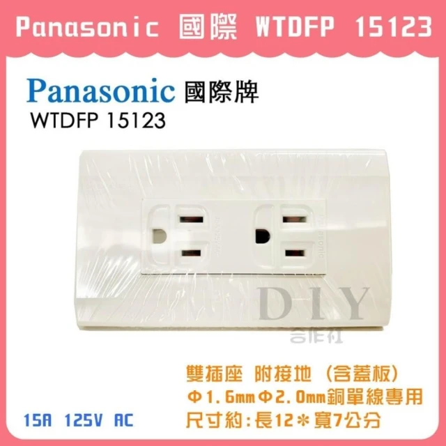DIY合作社   Panasonic 國際 星光 WTDFP 15123 雙插座 附接地
