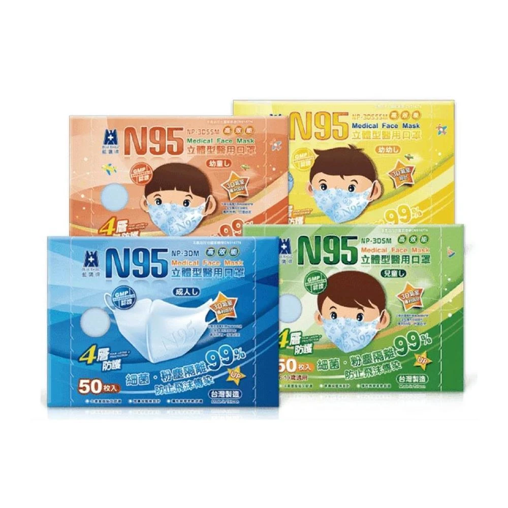 【藍鷹牌】*宜購坊*  N95立體3D 醫用口罩 成人 兒童 幼童 幼幼立體醫療口罩  (50入/盒) 台灣製