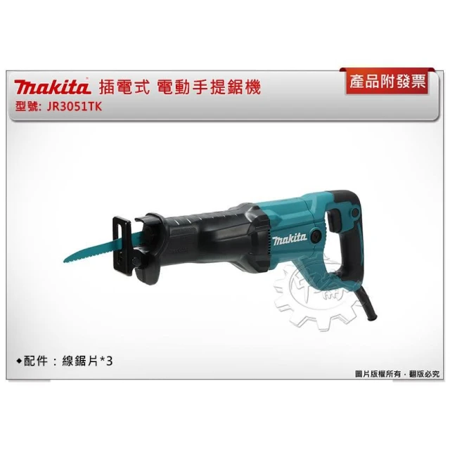 MAKITA 牧田】插電式JR3051TK 電動手提鋸機JR3051 線鋸機無段變速中崙五金