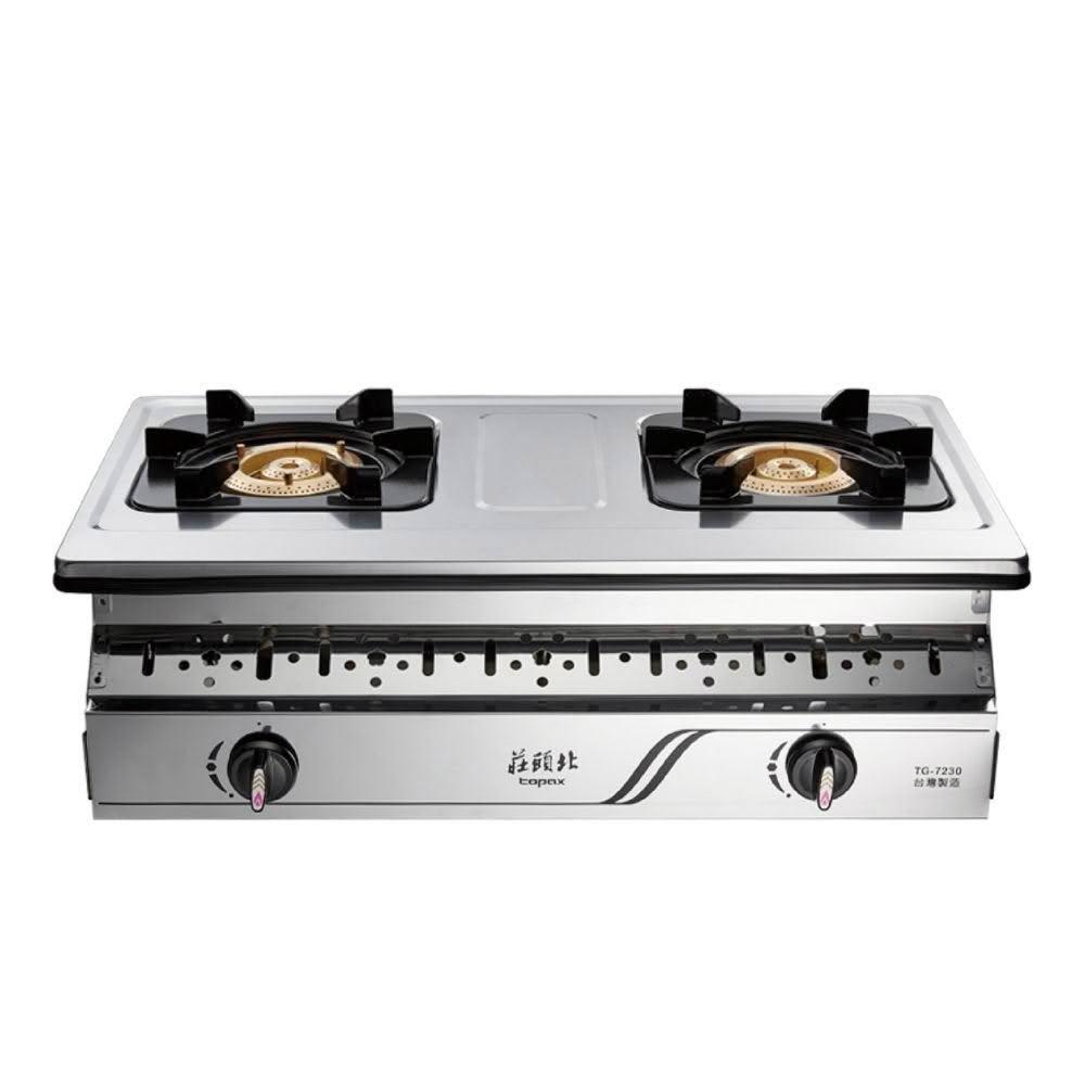 【莊頭北】TG-7230 銅爐頭嵌入爐 (含基本安裝)|崁入爐|雙環銅爐頭|瓦斯爐|