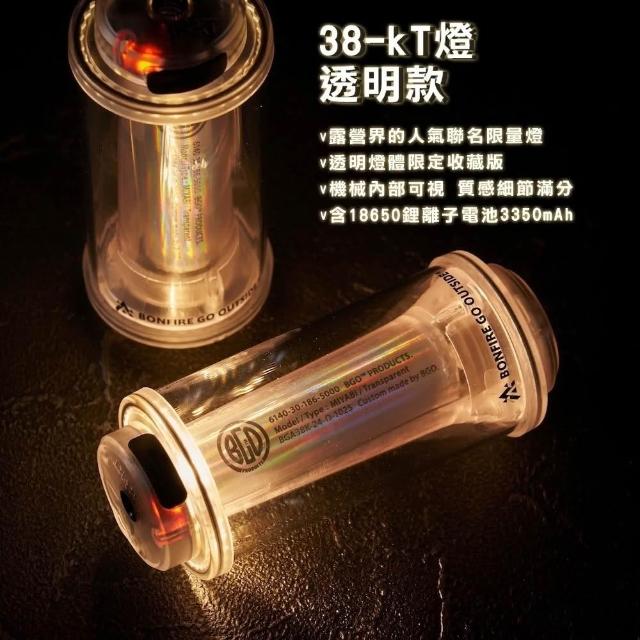 38explore KT38燈MIYABI TRANSPARENT by BGO聯名透明版-含電池【好勢