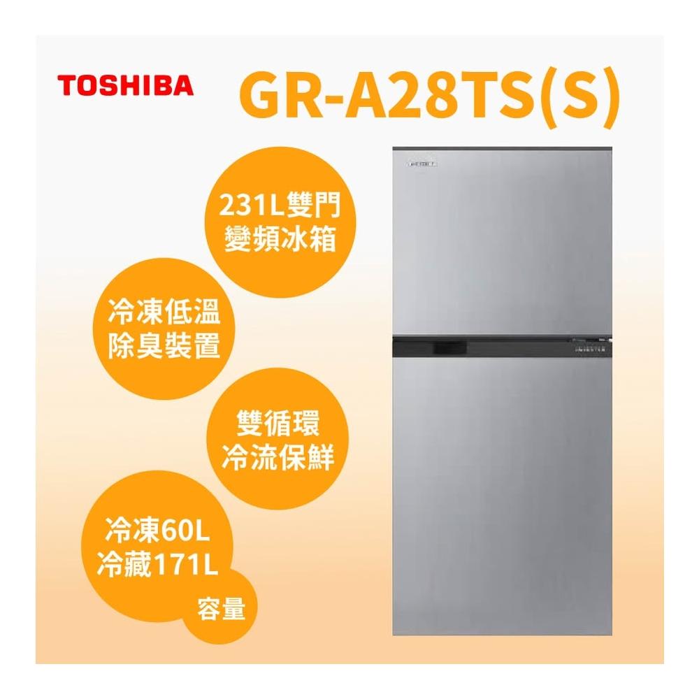 【TOSHIBA 東芝】GR-A28TS(S)【TOSHIBA東芝】231公升 雙門變頻冰箱 典雅銀(含基本安裝)