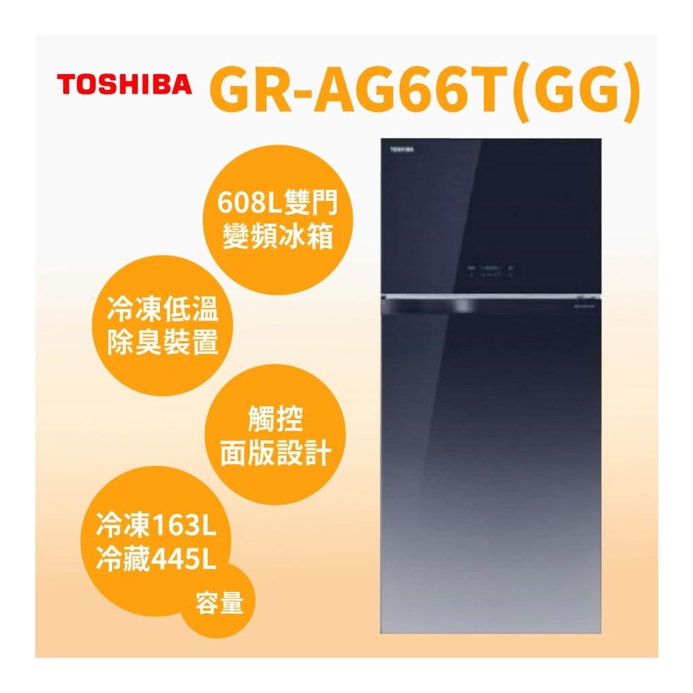 【TOSHIBA 東芝】GR-AG66T(GG)【TOSHIBA 東芝】608公升 玻璃藍 無邊框雙門冰箱(含基本安裝)