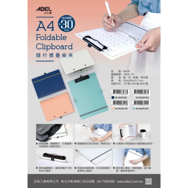 【ABEL 力大牌】力大牌ABEL  隨行摺疊板夾 66236(多色)