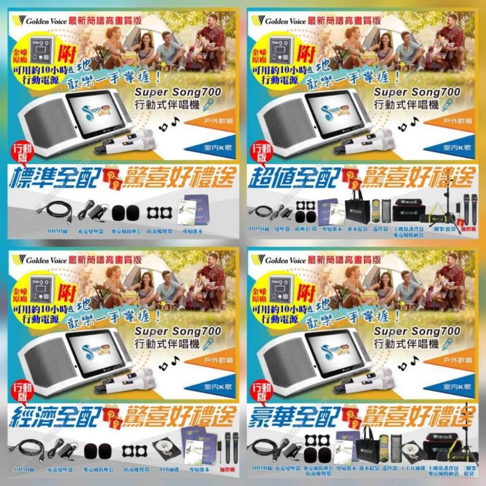 【金嗓】金嗓 SuperSong700✅行動電源版✅附56000mAh原廠專用行動電源 領優惠+折價券/音響設備