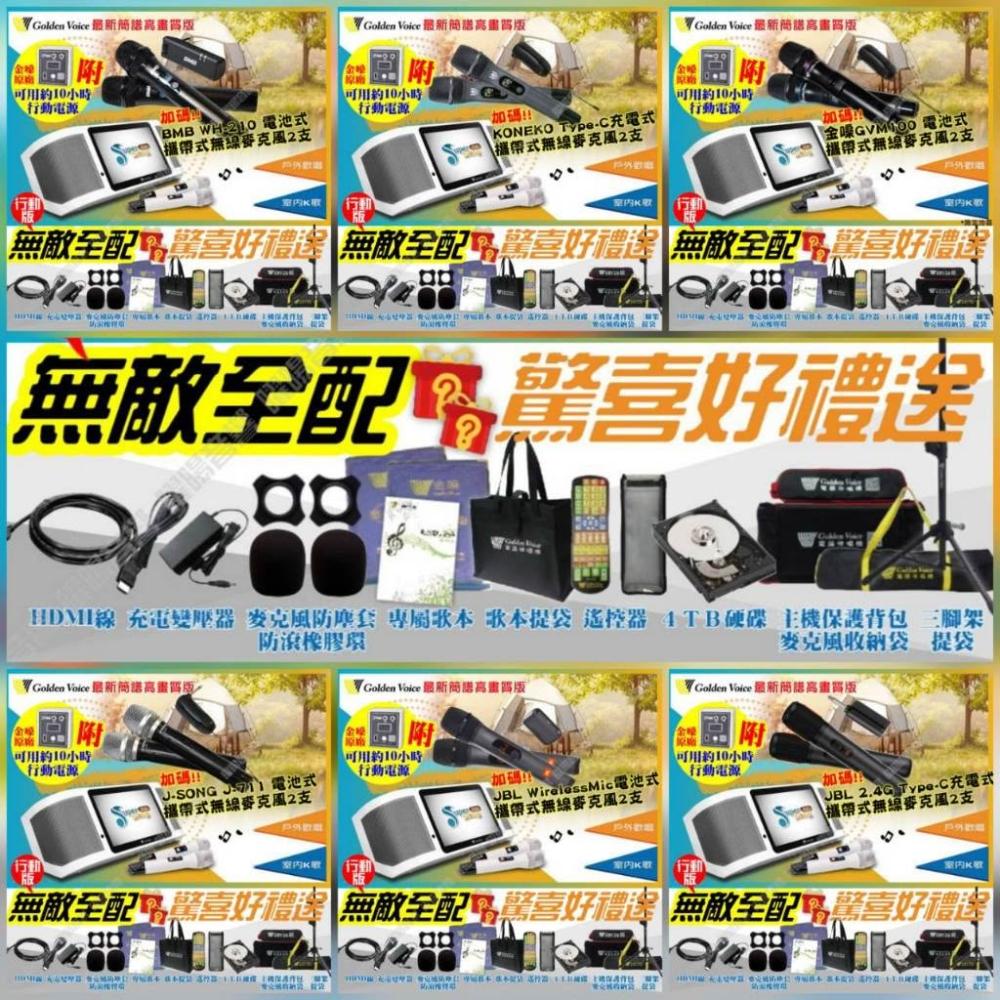 【金嗓】金嗓 SuperSong700✅無敵行動版✅全新五代升級攜帶式伴唱機 4支攜帶式 領優惠+折價券/音響設備