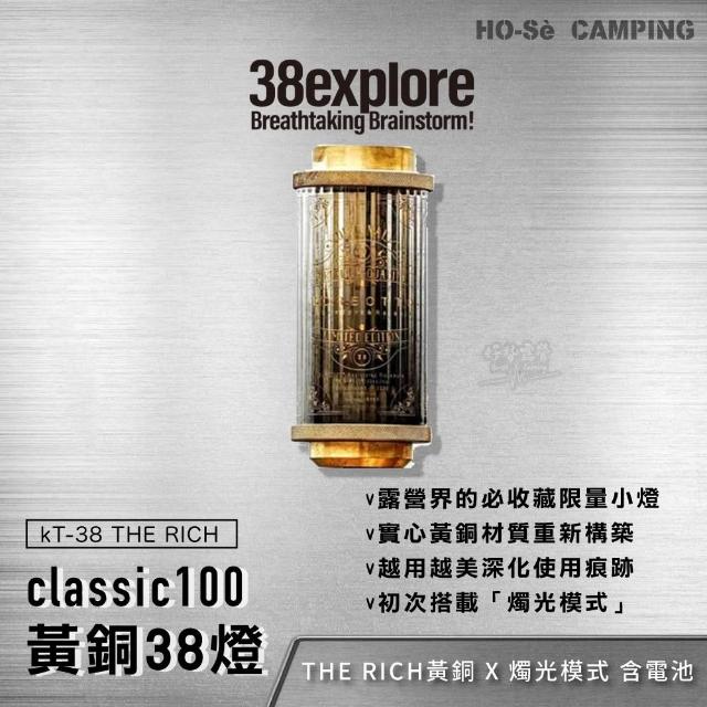日本38explore KT38燈THE Rich classic100 /101黃銅38燈含電池【好勢
