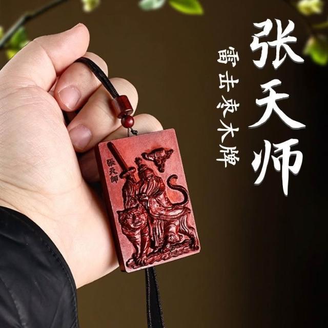 雷擊棗木祖師爺張天師掛件弔墜道傢法器隨身配飾老料深色鵰工手工