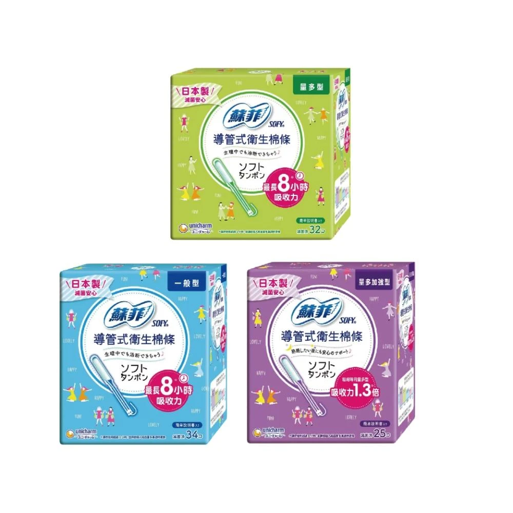 【Sofy 蘇菲】導管式衛生棉條 (一般型34入/盒，量多型32入/盒，量多加強型25入/盒)