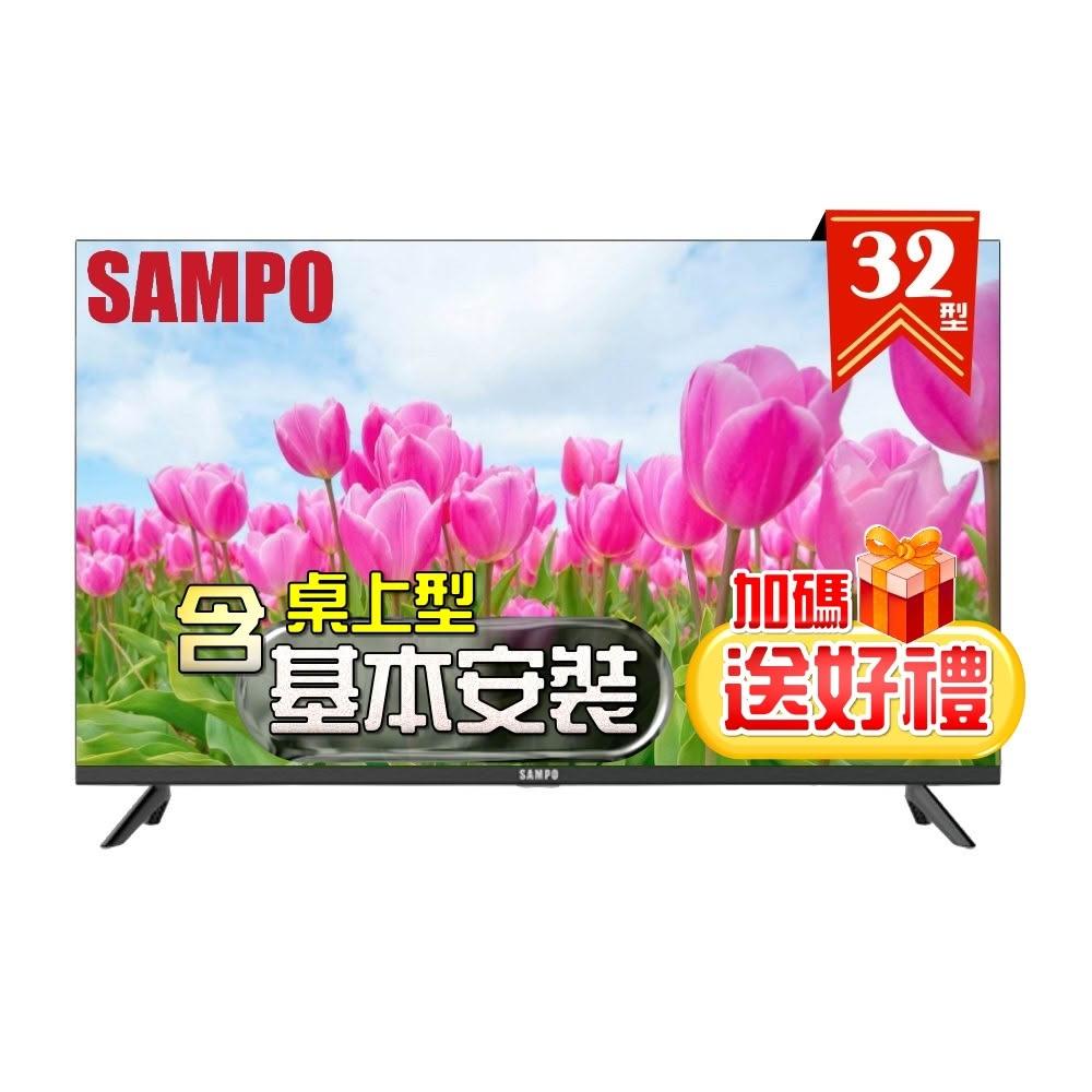 【SAMPO 聲寶】32型HD轟天雷液晶顯示器  EM-32MDS200 ❮含桌上型基本安裝+加碼送好禮❯