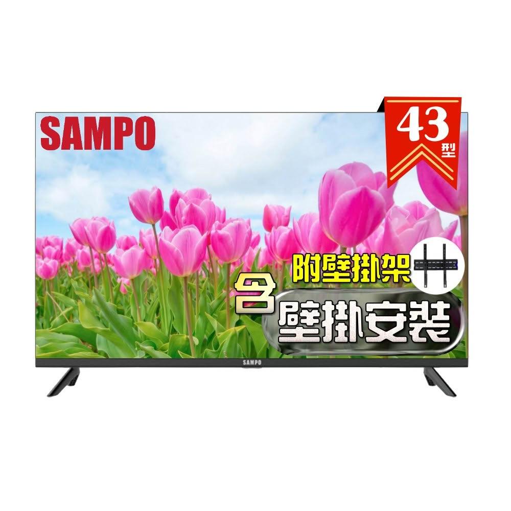 【SAMPO 聲寶】43型 FHD轟天雷液晶顯示器EM-43MDS200《特價福利品+壁掛安裝》