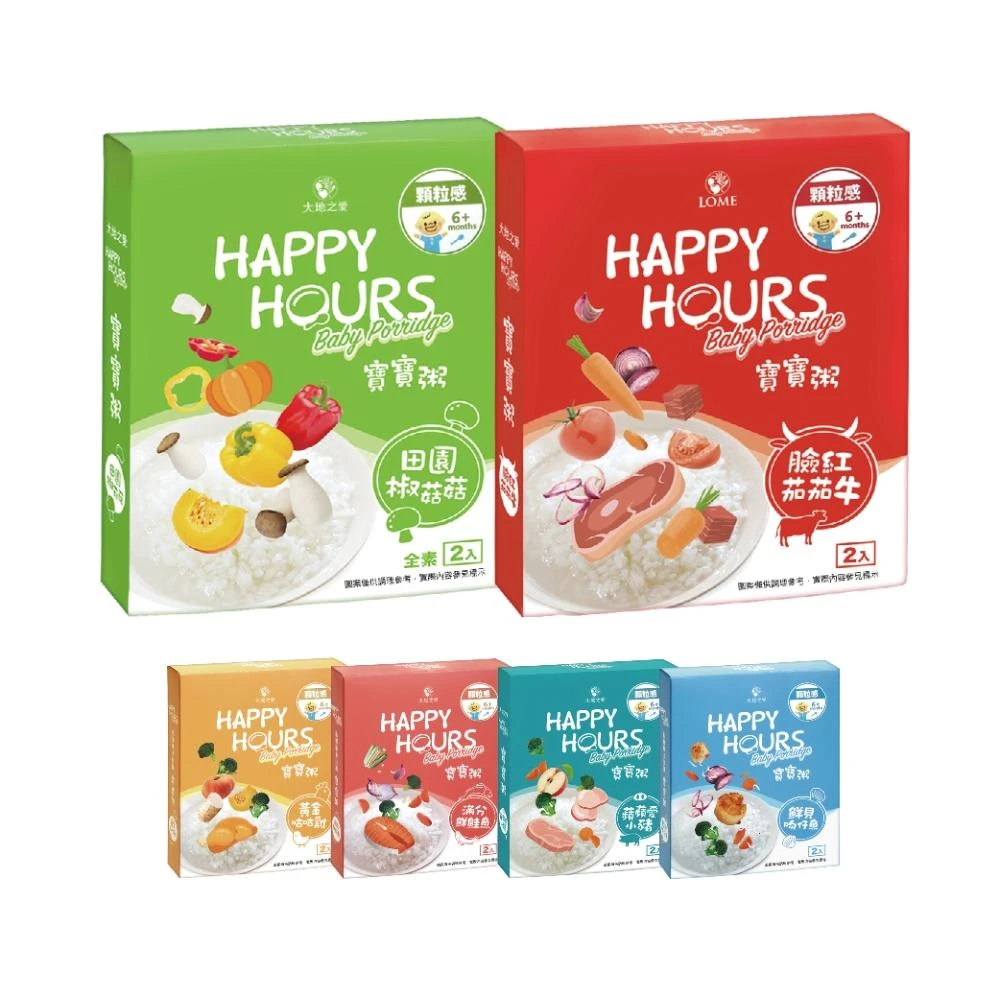 【大地之愛】即期品 HAPPY HOURS 寶寶粥(150g x 2入/盒) 副食品 多款任選