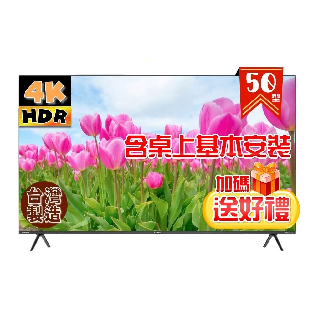 【SAMPO 聲寶】50型 4K新轟天雷Google TV智慧聯網顯示器 EM-50JDT230 台灣製造❮含桌上基本安裝+加碼送好禮❯