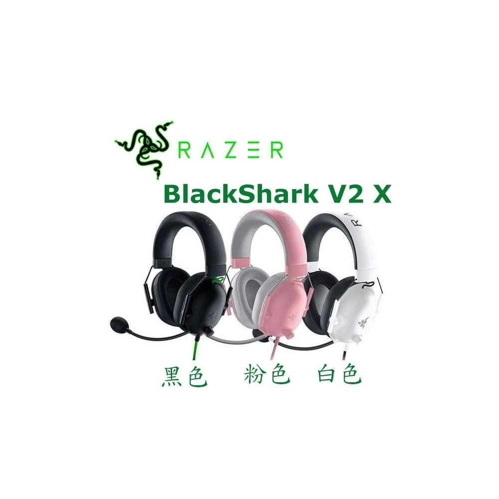 【Razer 雷蛇】BlackShark V2 X 黑鯊 電競耳機 有線 頭戴式/耳罩式 耳機麥克風