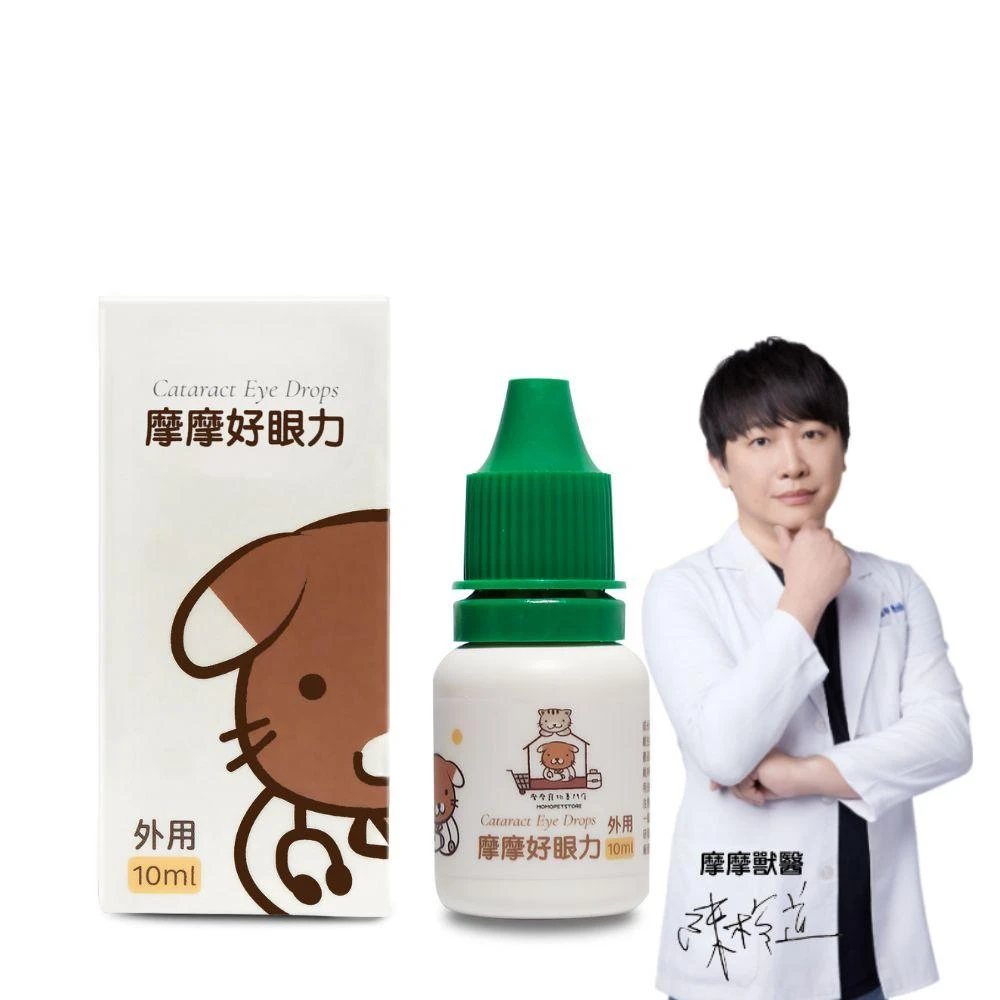 【momopet 摩摩寵物】好眼力 白內障保健眼睛滴劑 10ml(護眼保健 眼睛不適 眼睛保濕 眼球白濁 保養視力)