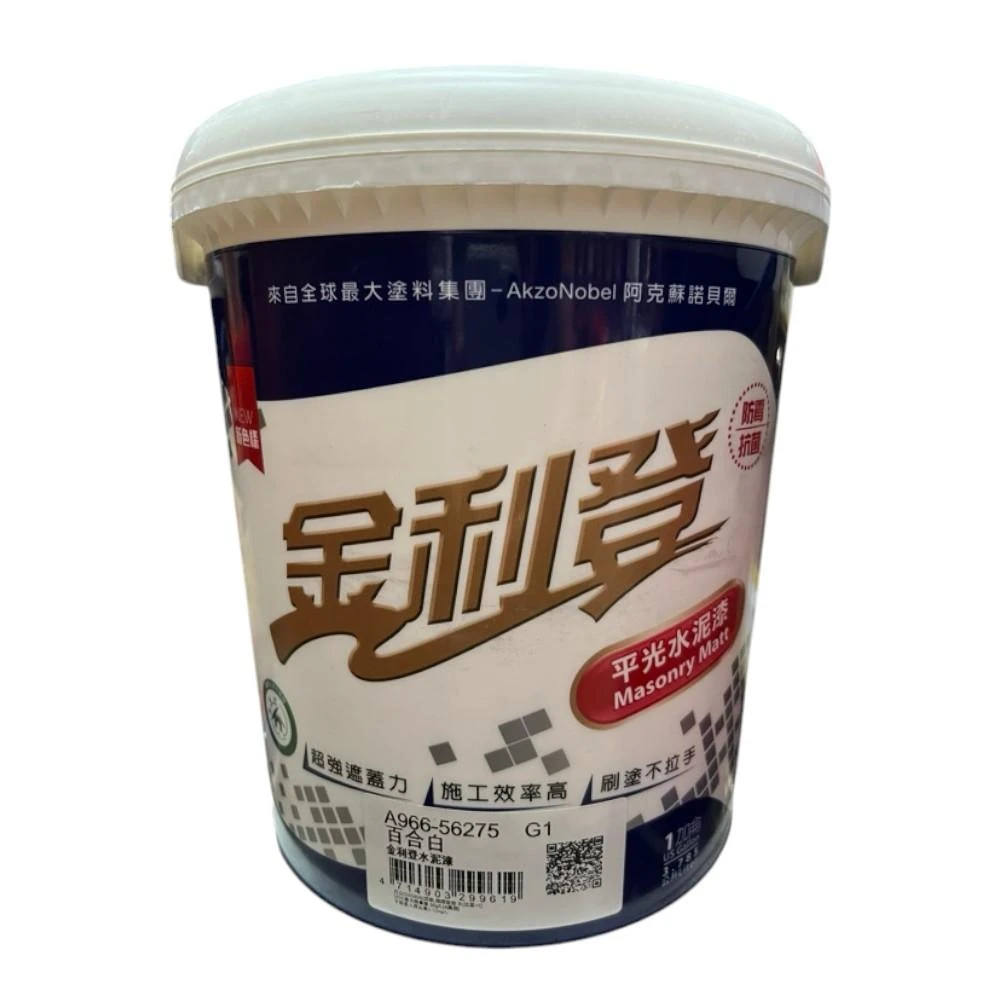 【得利】英國Dulux 得利 966 金利登 平光水泥漆 