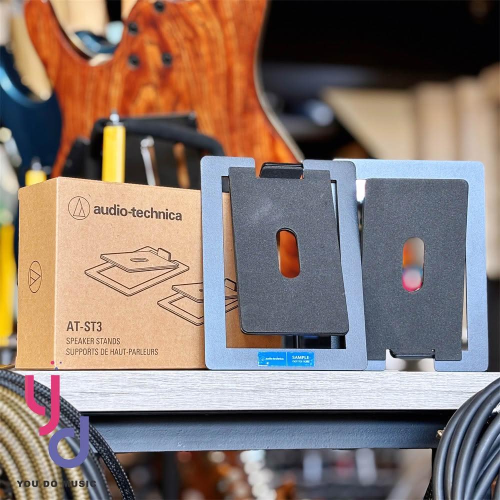 鐵三角 ATH AT-ST3 喇叭 支架 AT-SP3X 音響 腳架 書架型 喇叭 公司貨