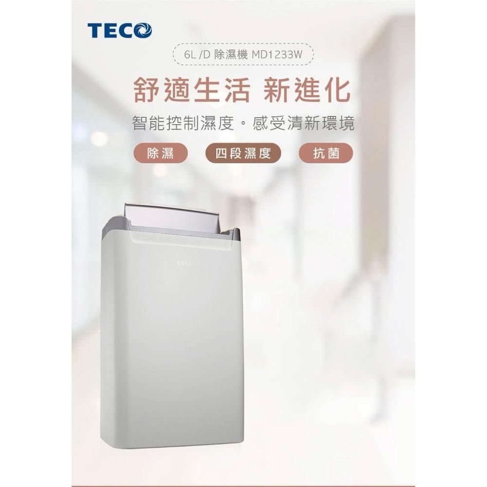 【TECO 東元】TECO 東元 福利品 6L 一級能效除濕機(MD1233W)