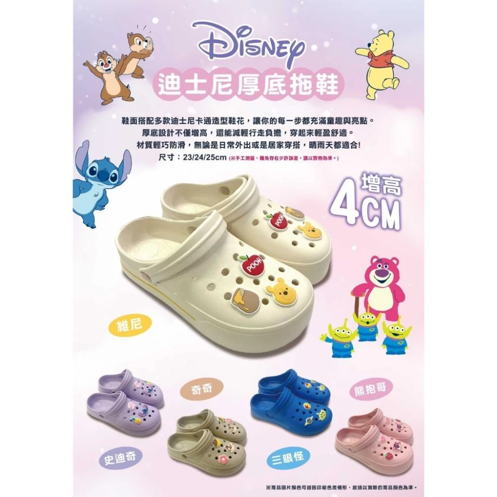 【Disney 迪士尼】迪士尼 厚底拖鞋 拖鞋 室內拖鞋 室外拖鞋 涼鞋 奇奇蒂蒂 熊抱哥 三眼怪 史迪奇 小熊維尼